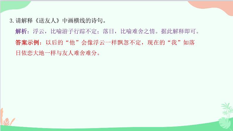 统编版语文八年级下册 第六单元  阅读训练六课件第6页