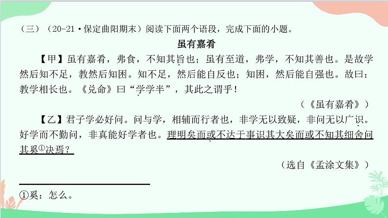 统编版语文八年级下册 第六单元  阅读训练六课件第8页