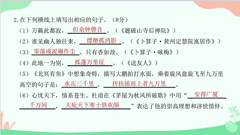 统编版语文八年级下册 第六单元过关检测卷课件第3页