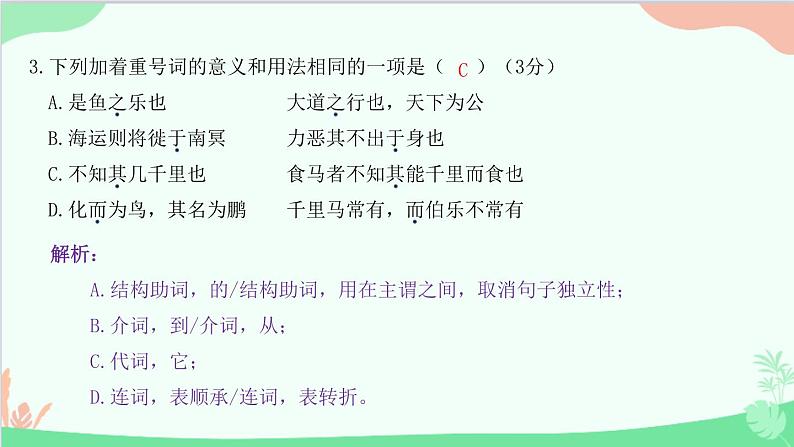 统编版语文八年级下册 第六单元过关检测卷课件第4页
