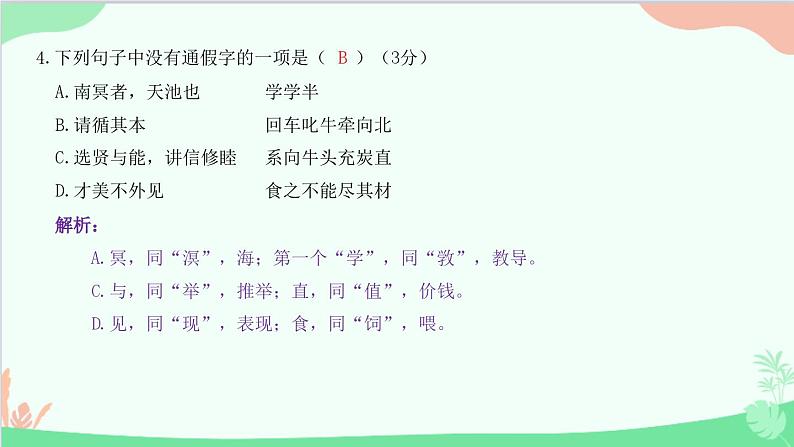 统编版语文八年级下册 第六单元过关检测卷课件第5页