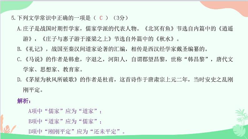 统编版语文八年级下册 第六单元过关检测卷课件第6页