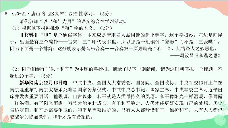统编版语文八年级下册 第六单元过关检测卷课件第7页
