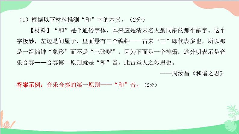 统编版语文八年级下册 第六单元过关检测卷课件第8页