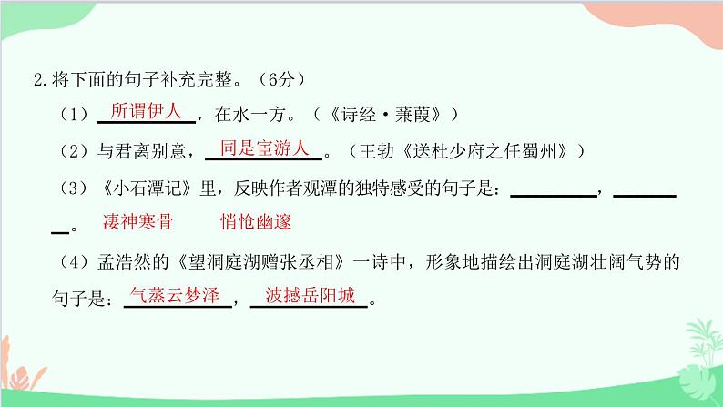 统编版语文八年级下册 期中过关检测卷课件03