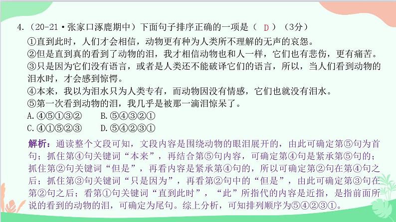统编版语文八年级下册 期中过关检测卷课件05