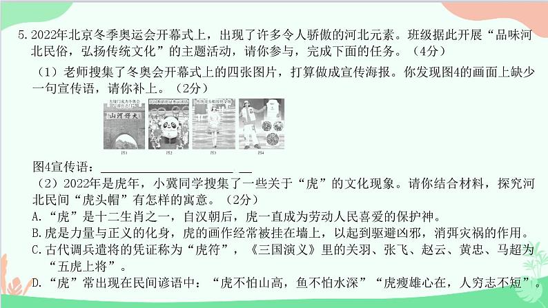 统编版语文八年级下册 期中过关检测卷课件06