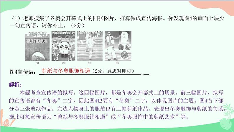 统编版语文八年级下册 期中过关检测卷课件07