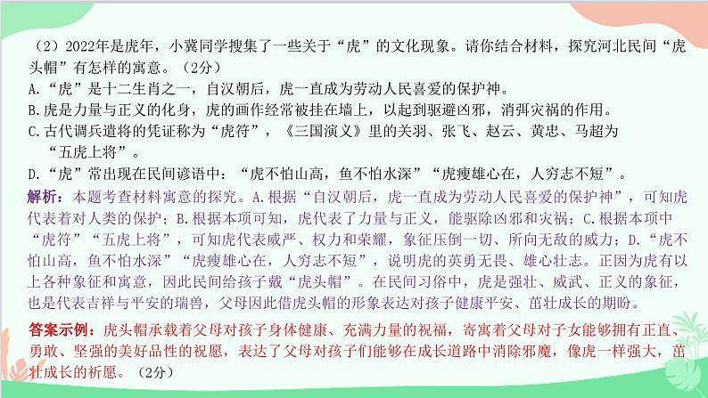 统编版语文八年级下册 期中过关检测卷课件08