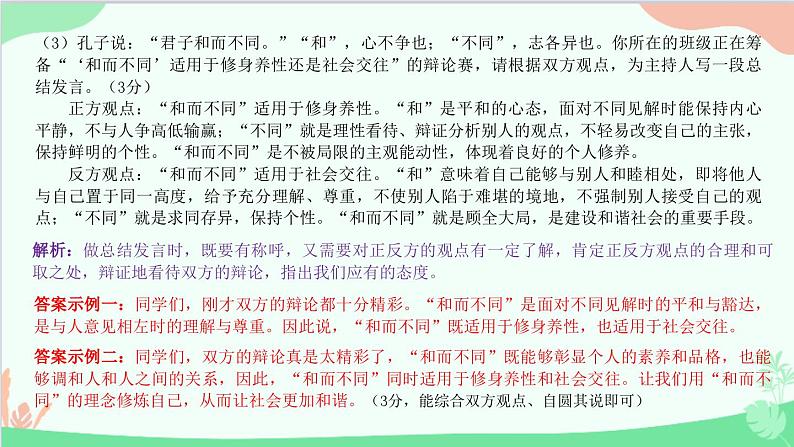 统编版语文八年级下册 期末过关检测卷课件08