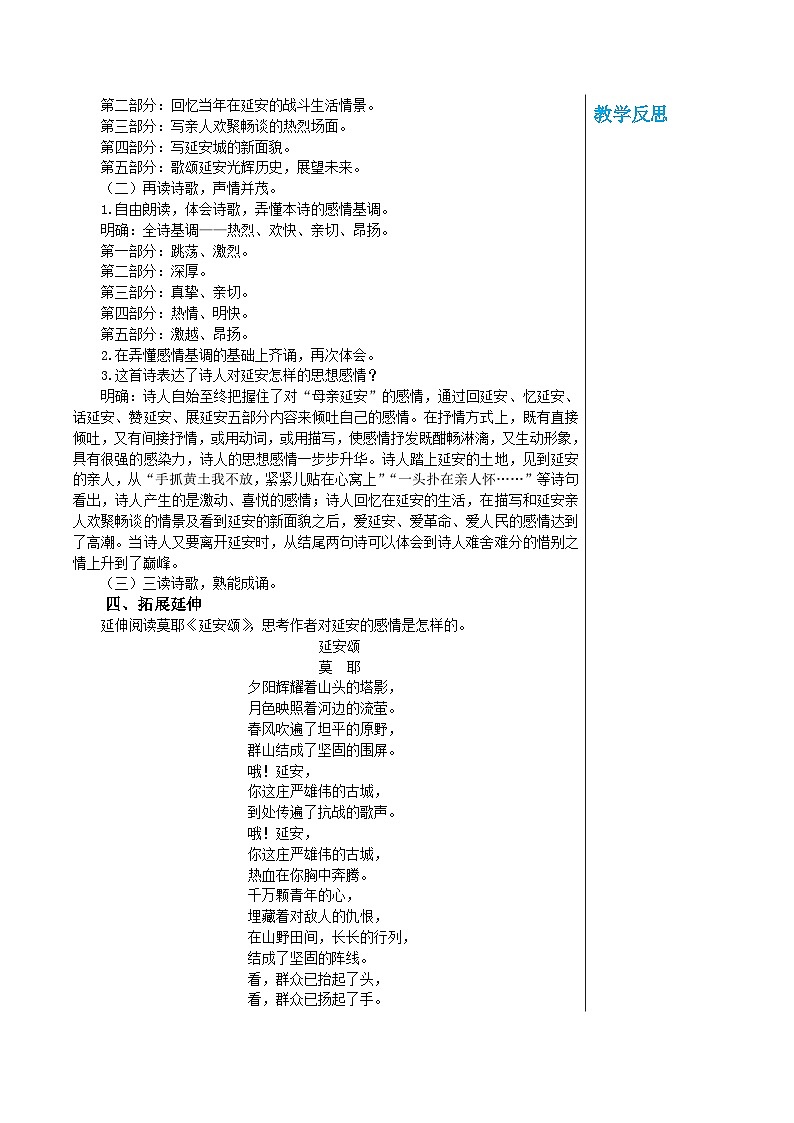 统编版语文八年级下册 第一单元 2 回延安 第一课时 教案第2页