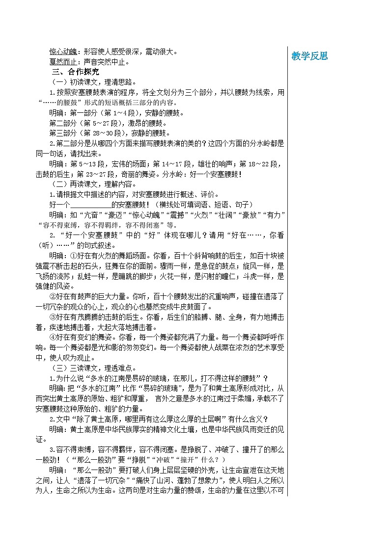 统编版语文八年级下册 第一单元 3 安塞腰鼓 第一课时 教案第2页