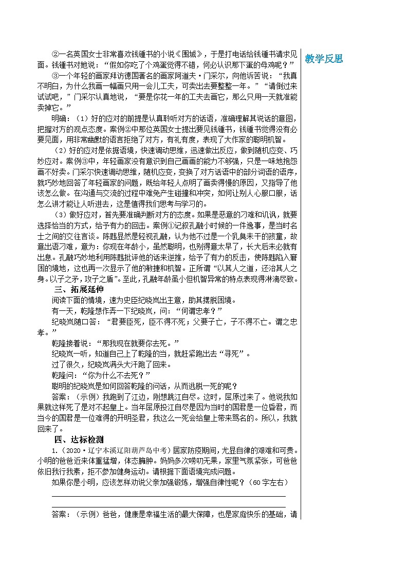 统编版语文八年级下册 第一单元 口语交际　应对 教案第2页