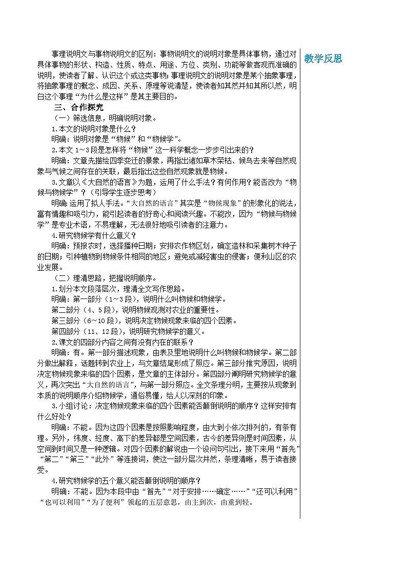 统编版语文八年级下册 5 大自然的语言 第1课时 教案第2页