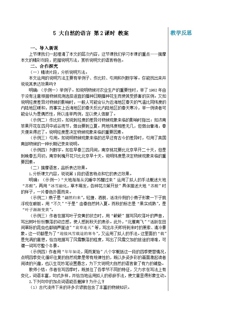 统编版语文八年级下册 5 大自然的语言 第2课时 教案01