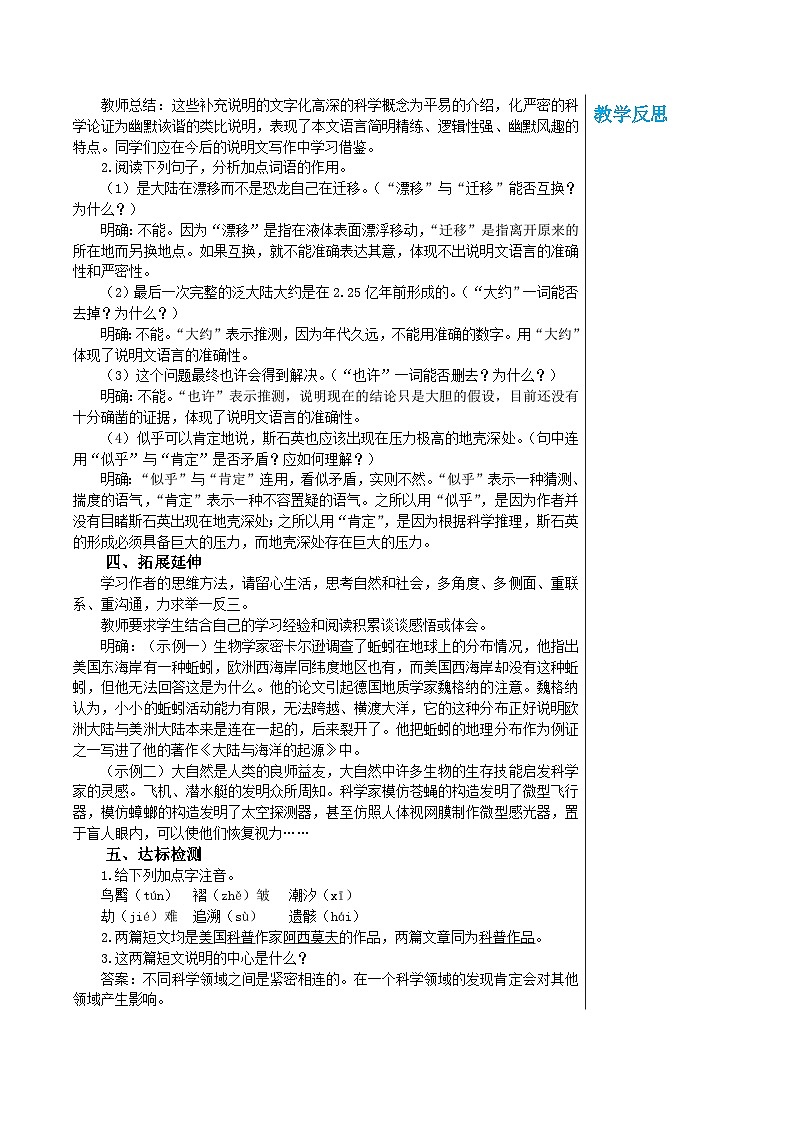 统编版语文八年级下册 6 阿西莫夫短文两篇教案03