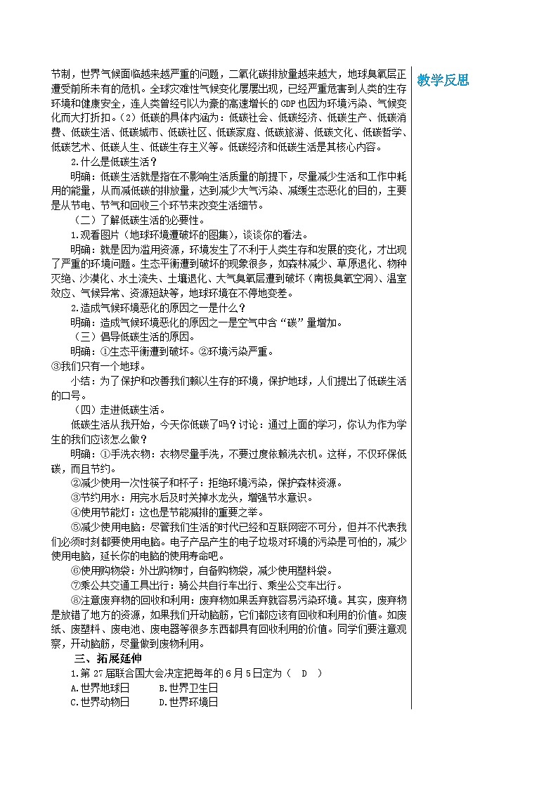 统编版语文八年级下册 综合性学习　倡导低碳生活 教案第2页