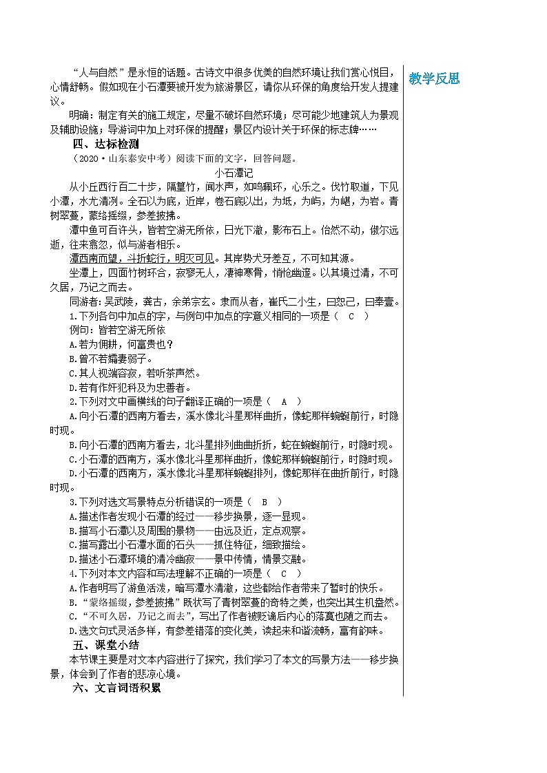 统编版语文八年级下册 第三单元 10 小石潭记 第二课时 教案第2页