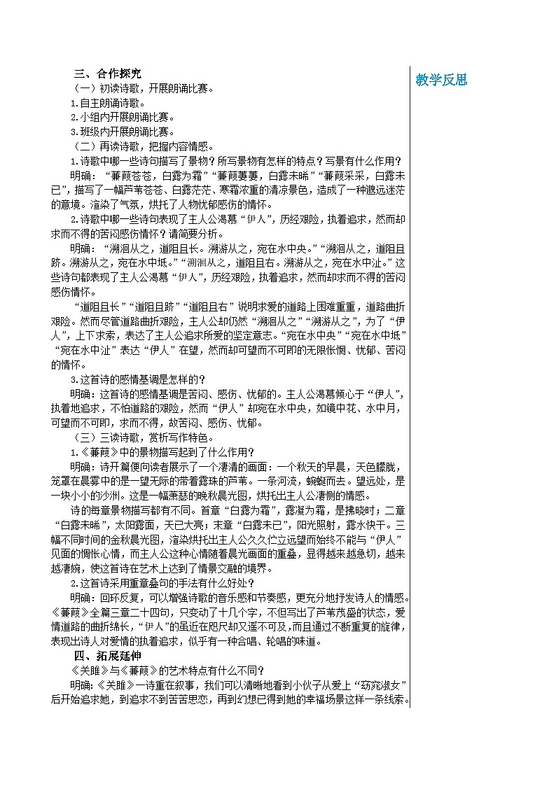 统编版语文八年级下册 第三单元 12 《诗经》二首 第二课时 教案第2页