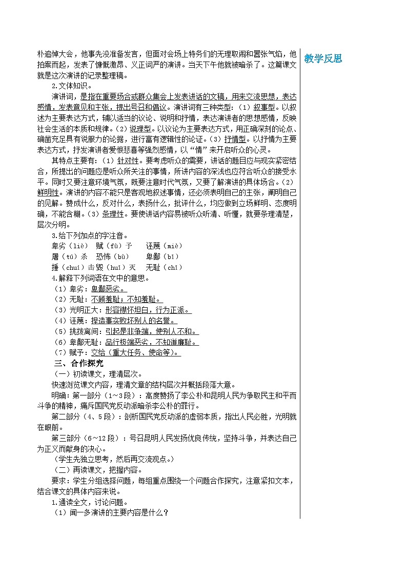 统编版语文八年级下册 第四单元 13 最后一次讲演 教案02