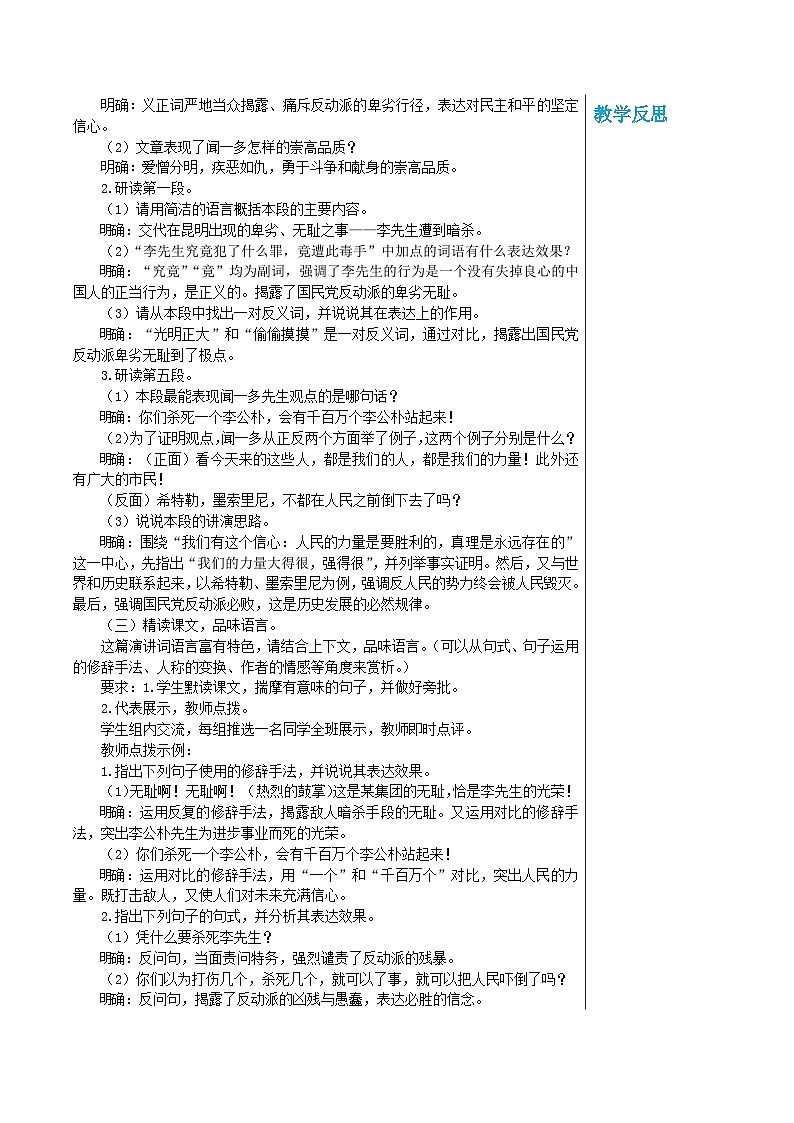 统编版语文八年级下册 第四单元 13 最后一次讲演 教案03