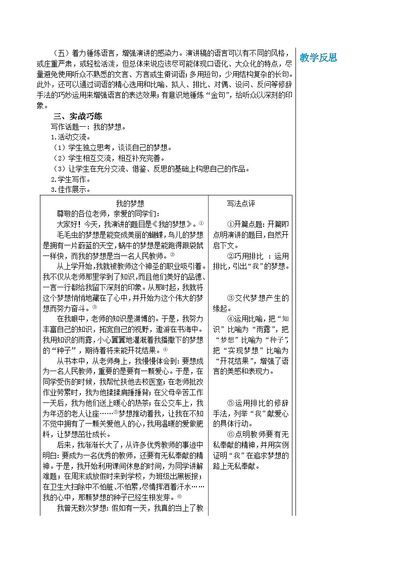 统编版语文八年级下册 第四单元 任务二　撰写演讲稿 教案第2页