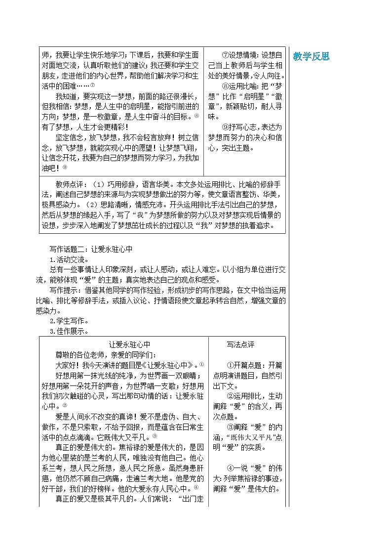 统编版语文八年级下册 第四单元 任务二　撰写演讲稿 教案第3页