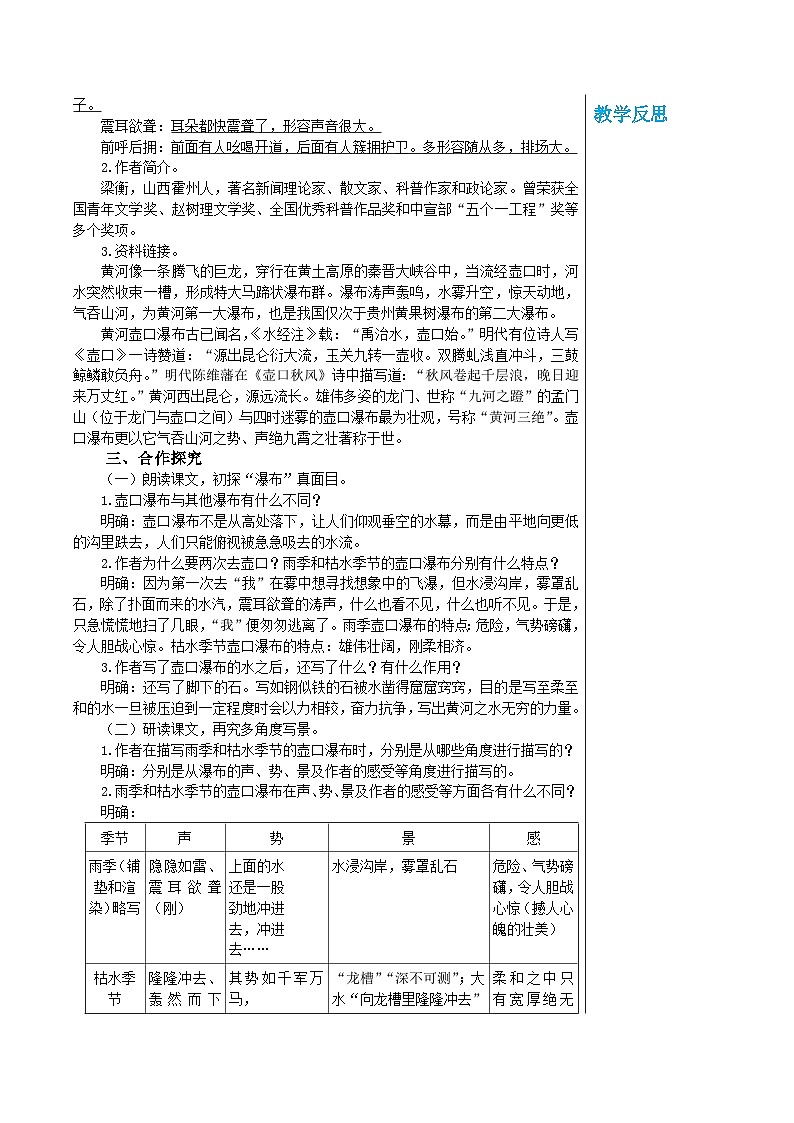 统编版语文八年级下册 第五单元 17 壶口瀑布 第一课时 教案第2页