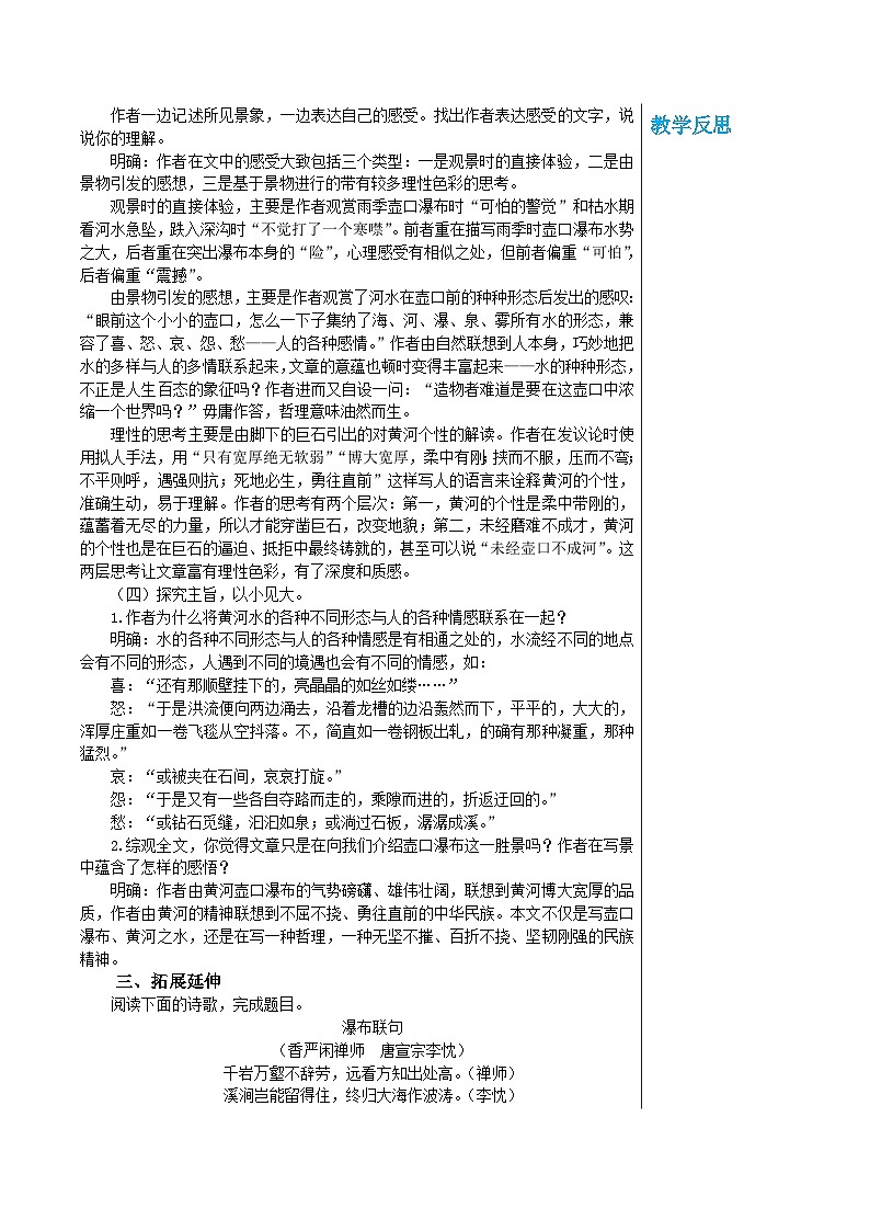 统编版语文八年级下册 第五单元 17 壶口瀑布 第二课时 教案第2页