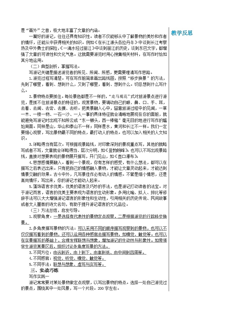 统编版语文八年级下册 第五单元 写作 学写游记 教案第2页