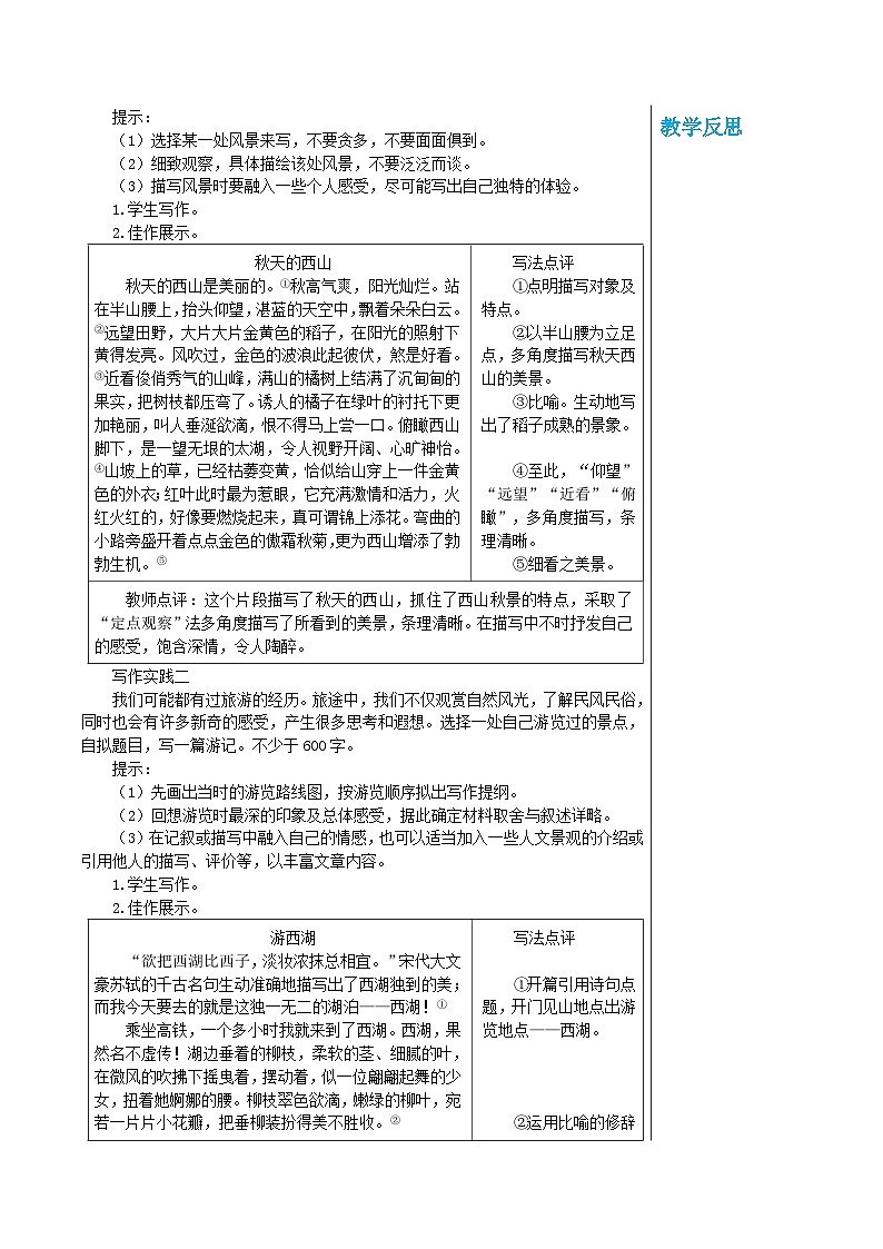 统编版语文八年级下册 第五单元 写作 学写游记 教案第3页
