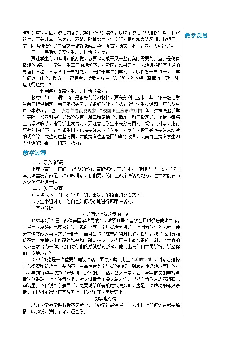 统编版语文八年级下册 第五单元 口语交际　即席讲话 教案第2页