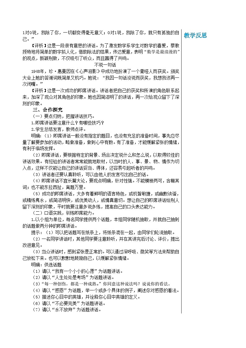 统编版语文八年级下册 第五单元 口语交际　即席讲话 教案第3页