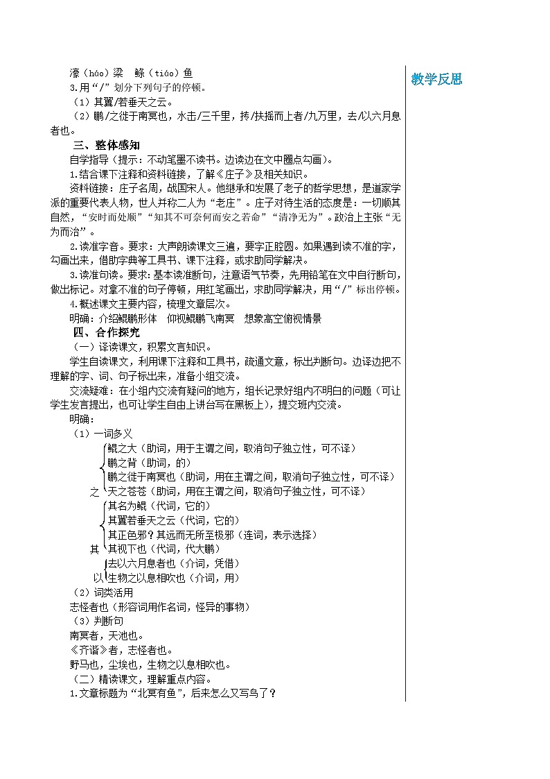 统编版语文八年级下册 第六单元 21《庄子》二则 第一课时教案第2页