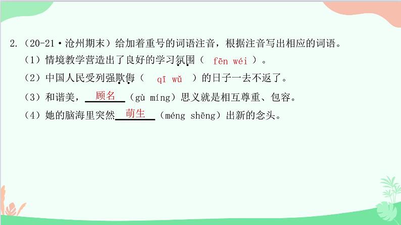 统编版语文八年级下册 专题一　字音字形与查字典课件第3页