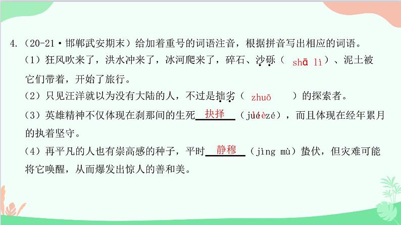 统编版语文八年级下册 专题一　字音字形与查字典课件第5页
