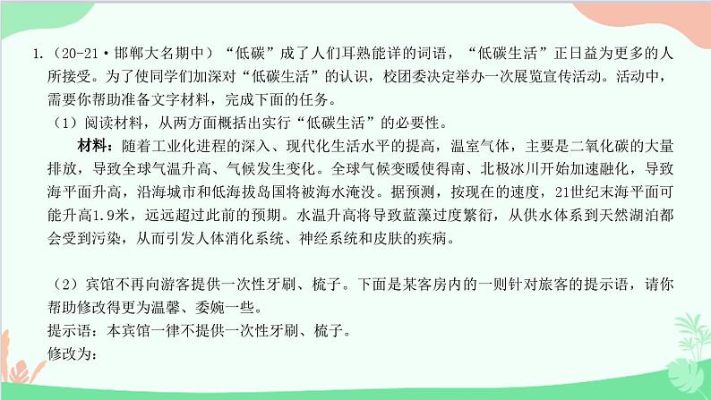 统编版语文八年级下册 专题七　综合性学习课件第2页