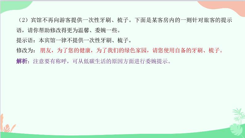 统编版语文八年级下册 专题七　综合性学习课件第4页