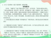 统编版语文八年级下册 专题七　综合性学习课件