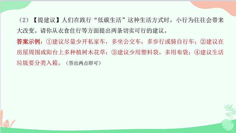 统编版语文八年级下册 专题七　综合性学习课件第7页