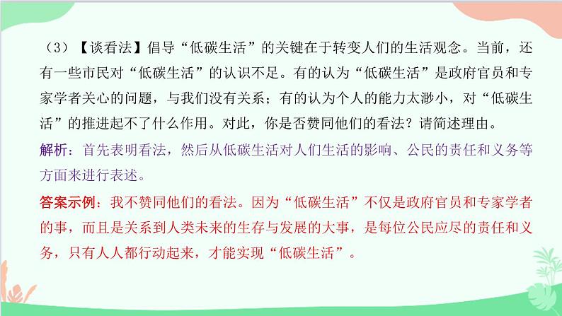 统编版语文八年级下册 专题七　综合性学习课件第8页