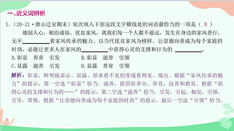 统编版语文八年级下册 专题三　词语运用课件第2页