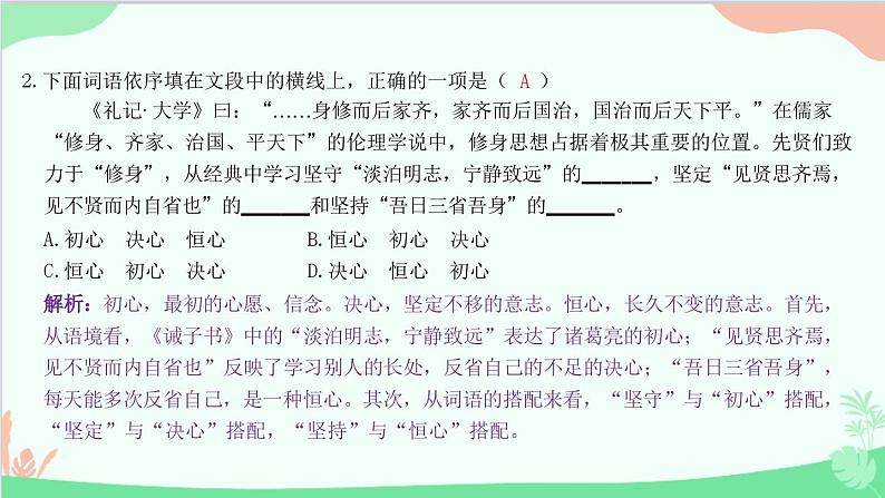 统编版语文八年级下册 专题三　词语运用课件第3页