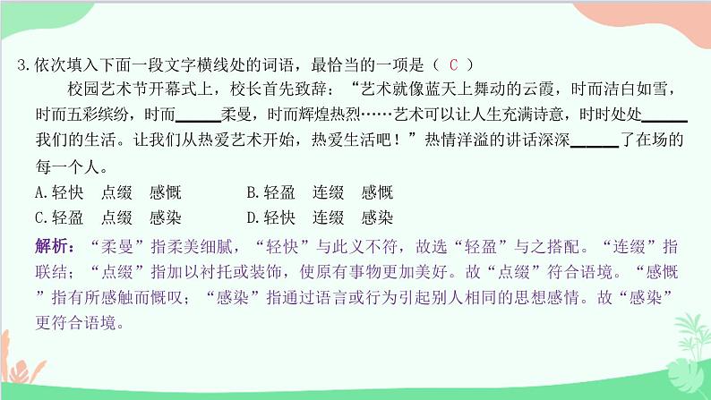 统编版语文八年级下册 专题三　词语运用课件第4页
