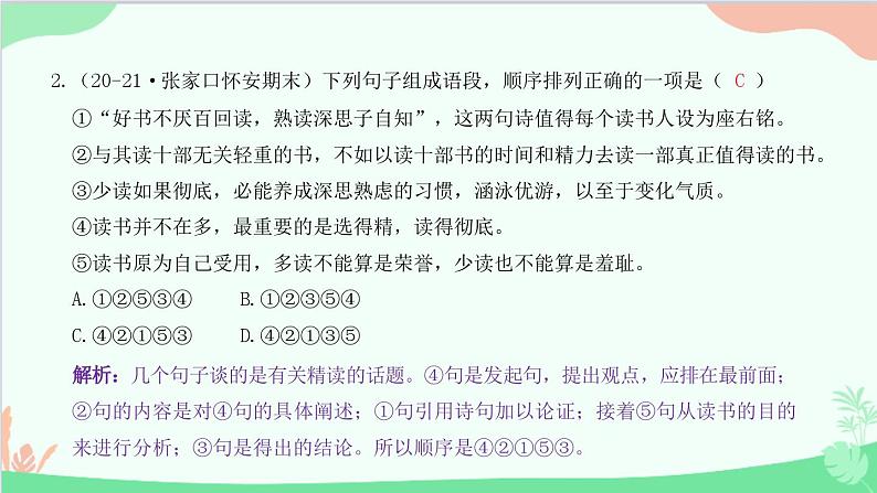 统编版语文八年级下册 专题五　句序与衔接课件第3页
