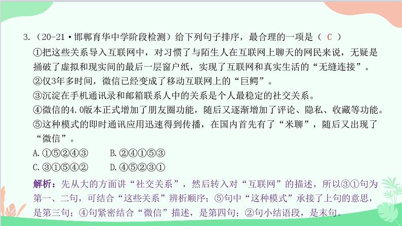统编版语文八年级下册 专题五　句序与衔接课件第4页