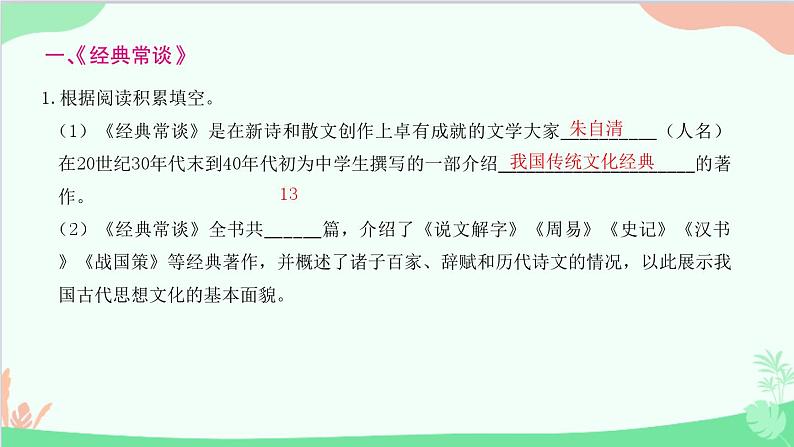 统编版语文八年级下册 专题八　名著阅读课件第2页