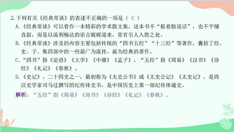 统编版语文八年级下册 专题八　名著阅读课件03