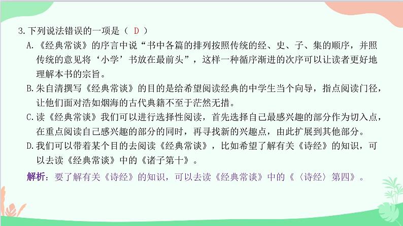 统编版语文八年级下册 专题八　名著阅读课件04