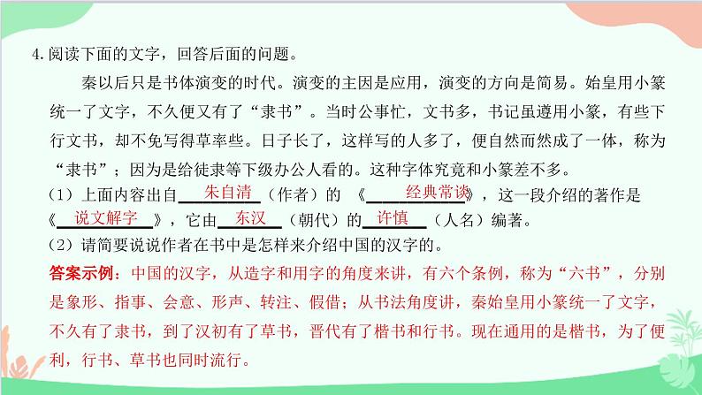 统编版语文八年级下册 专题八　名著阅读课件05